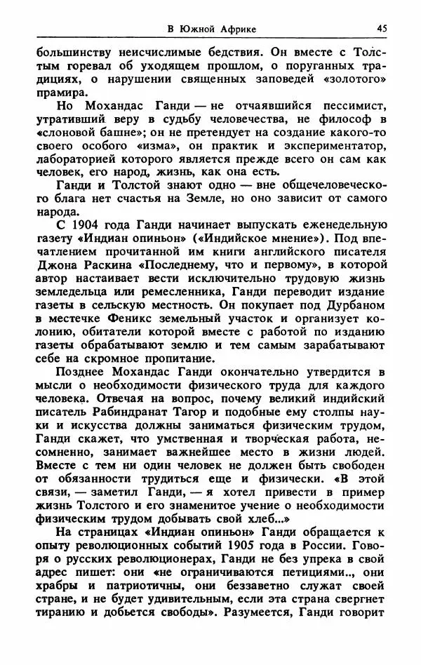 Александр Горев - Махатма Ганди - Страница № 46