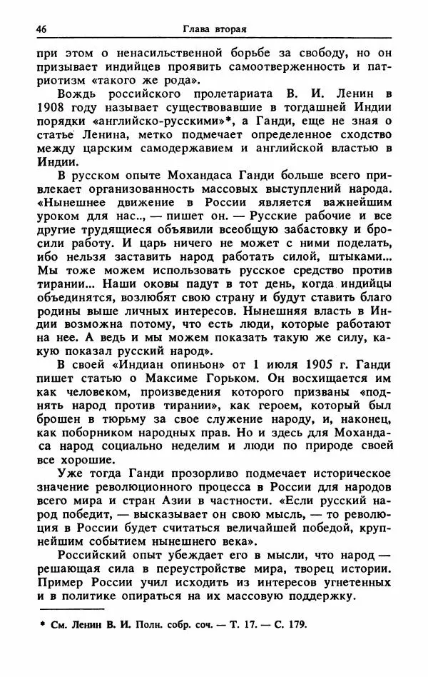 Александр Горев - Махатма Ганди - Страница № 47