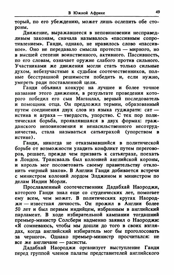 Александр Горев - Махатма Ганди - Страница № 50