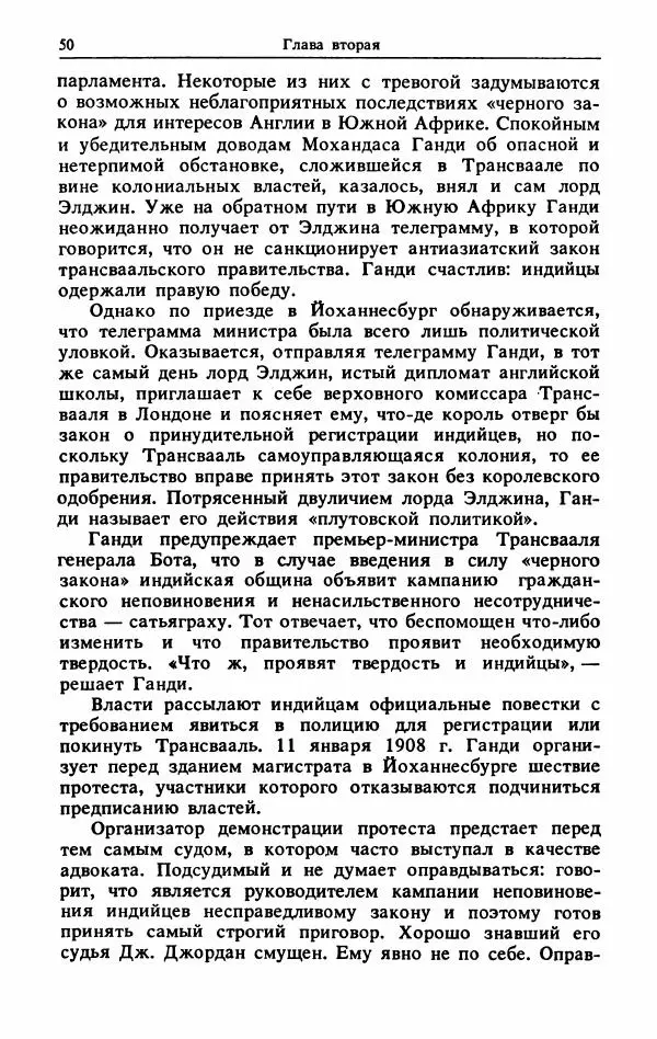Александр Горев - Махатма Ганди - Страница № 51