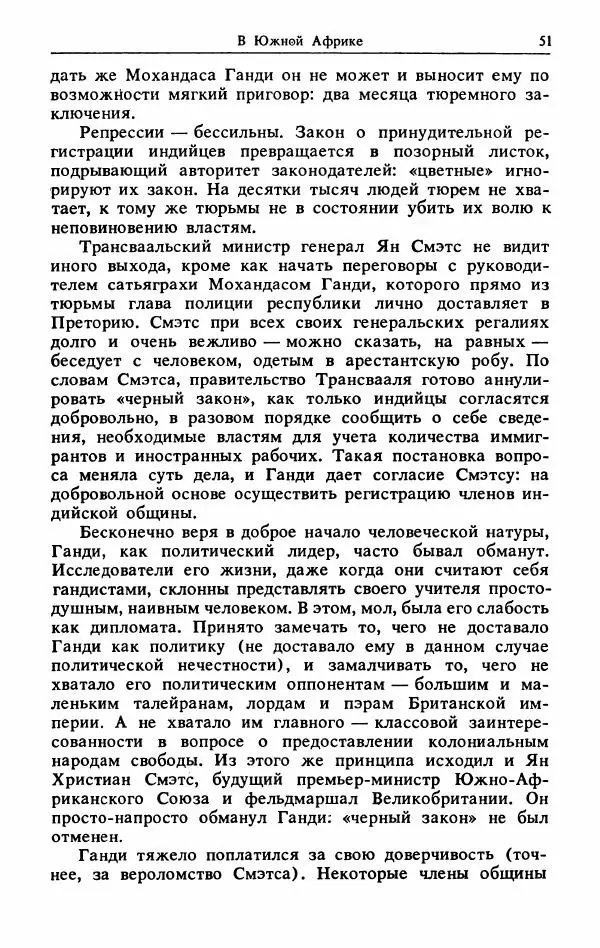 Александр Горев - Махатма Ганди - Страница № 52