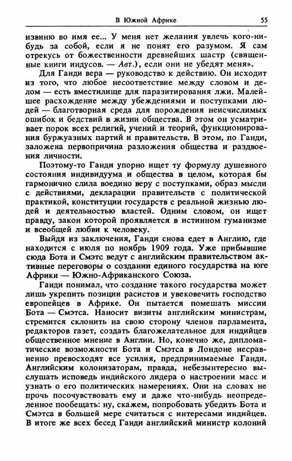 Александр Горев - Махатма Ганди - Страница № 56