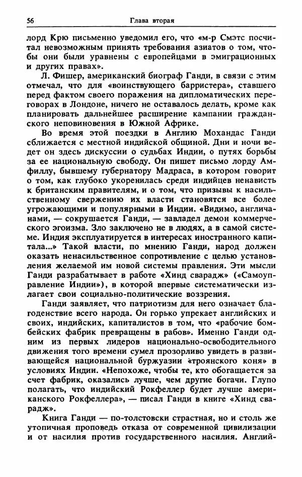 Александр Горев - Махатма Ганди - Страница № 57