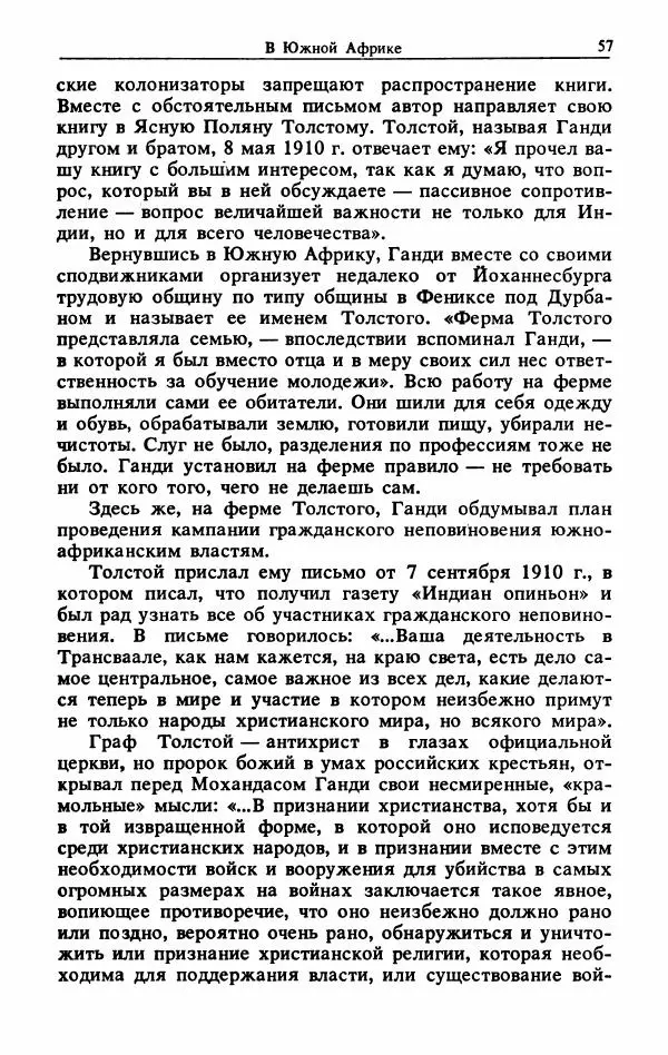 Александр Горев - Махатма Ганди - Страница № 58