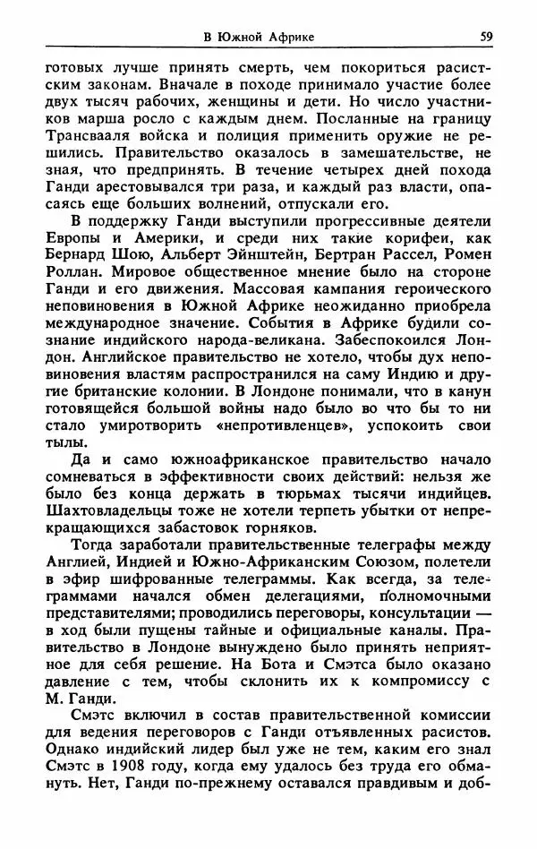 Александр Горев - Махатма Ганди - Страница № 60