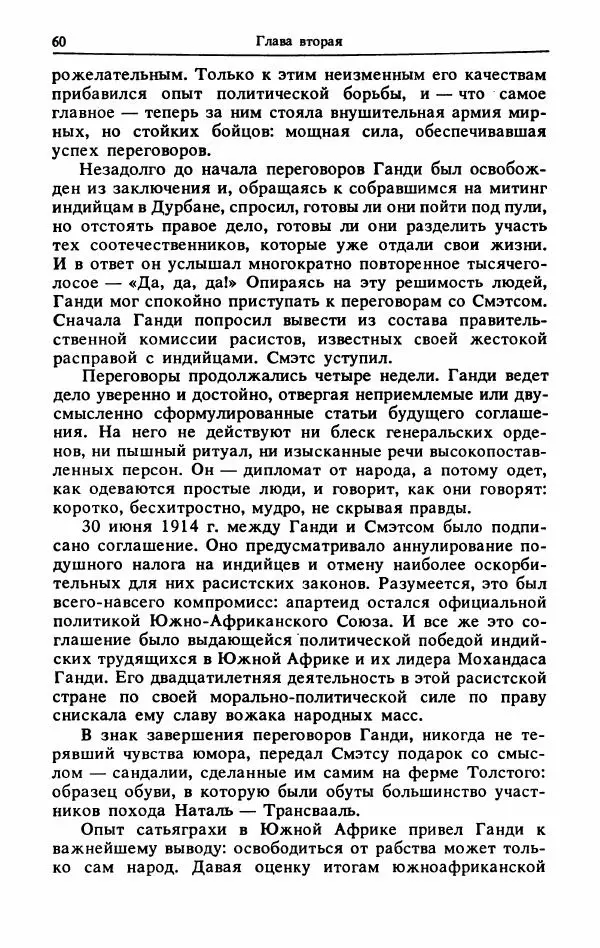 Александр Горев - Махатма Ганди - Страница № 61