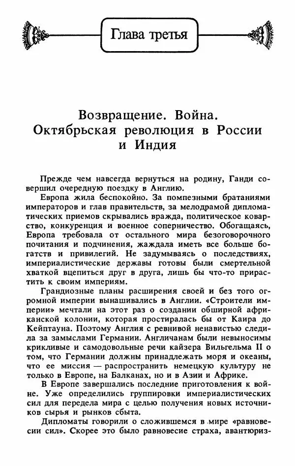 Александр Горев - Махатма Ганди - Страница № 63