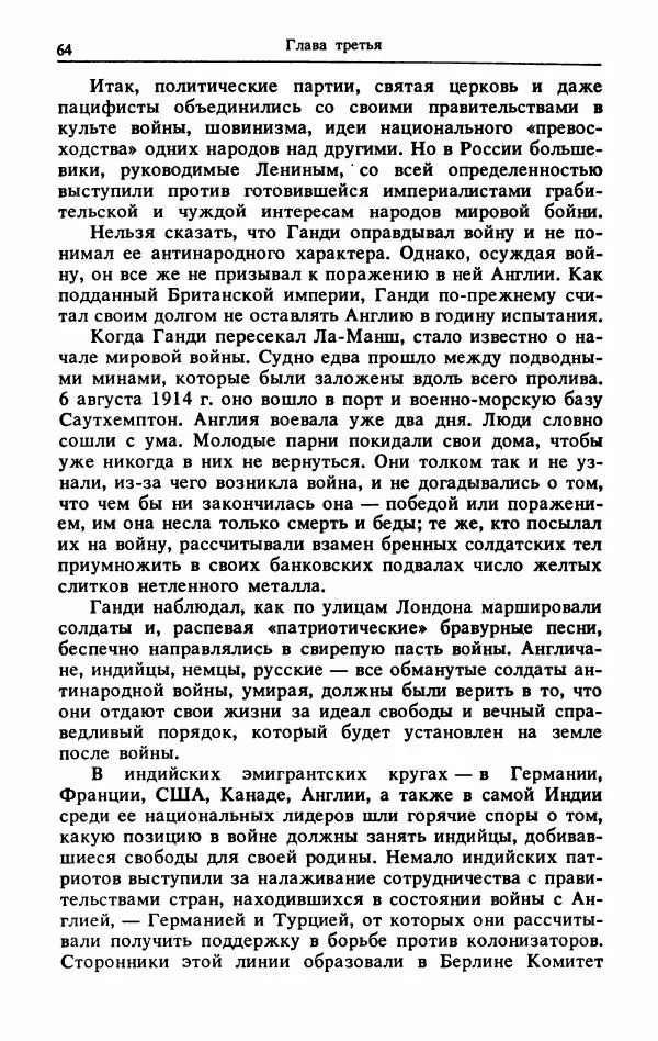 Александр Горев - Махатма Ганди - Страница № 65