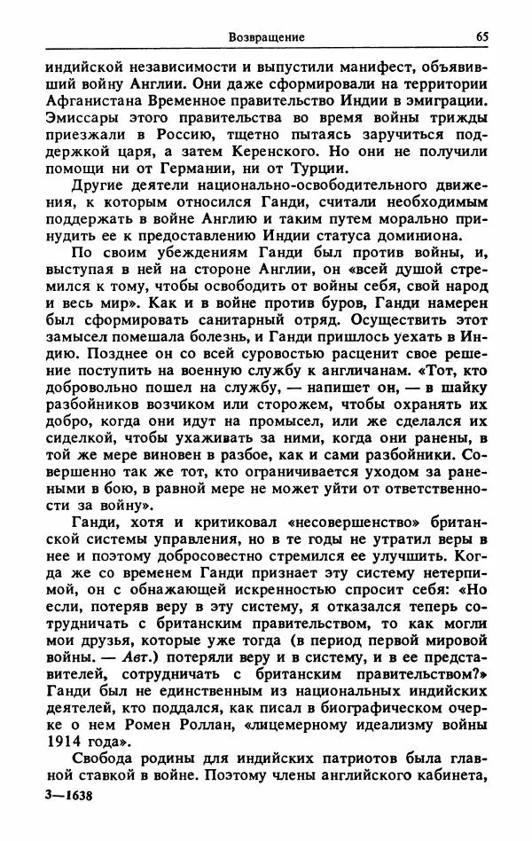 Александр Горев - Махатма Ганди - Страница № 66