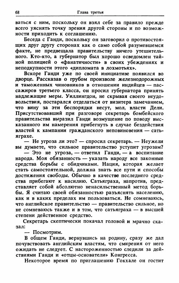 Александр Горев - Махатма Ганди - Страница № 69