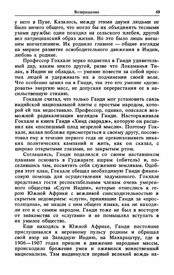 Александр Горев - Махатма Ганди - Страница № 70