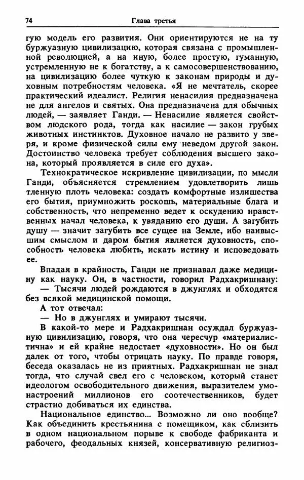 Александр Горев - Махатма Ганди - Страница № 75
