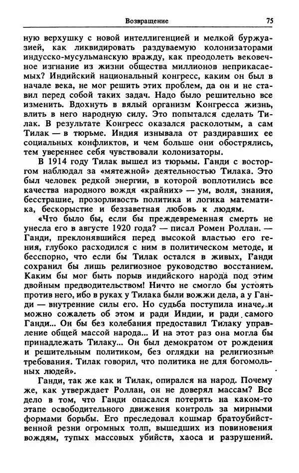 Александр Горев - Махатма Ганди - Страница № 76
