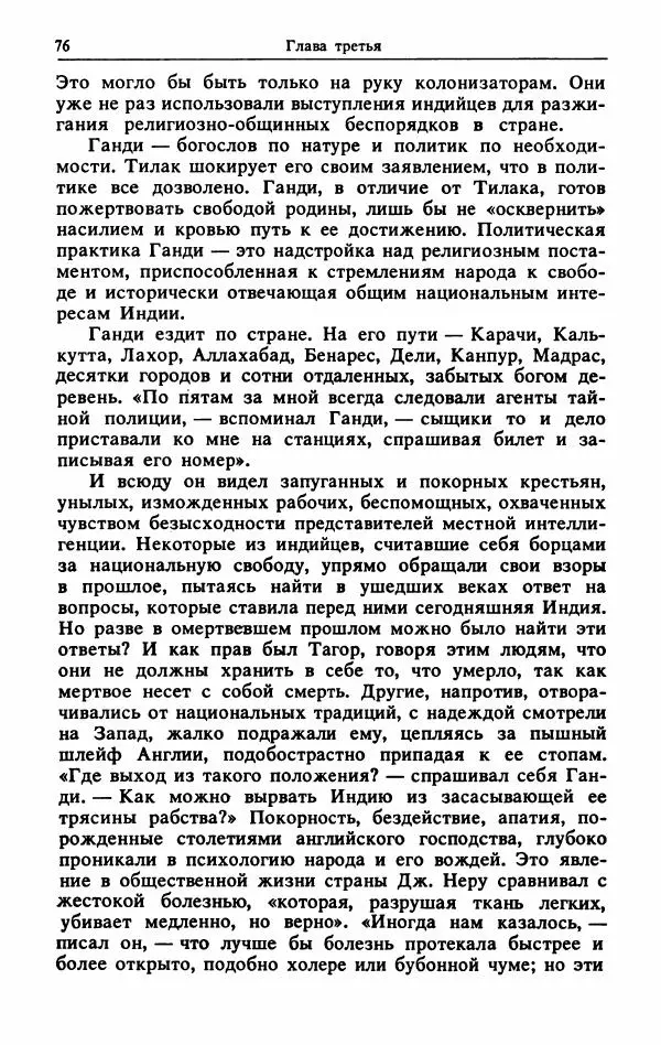 Александр Горев - Махатма Ганди - Страница № 77