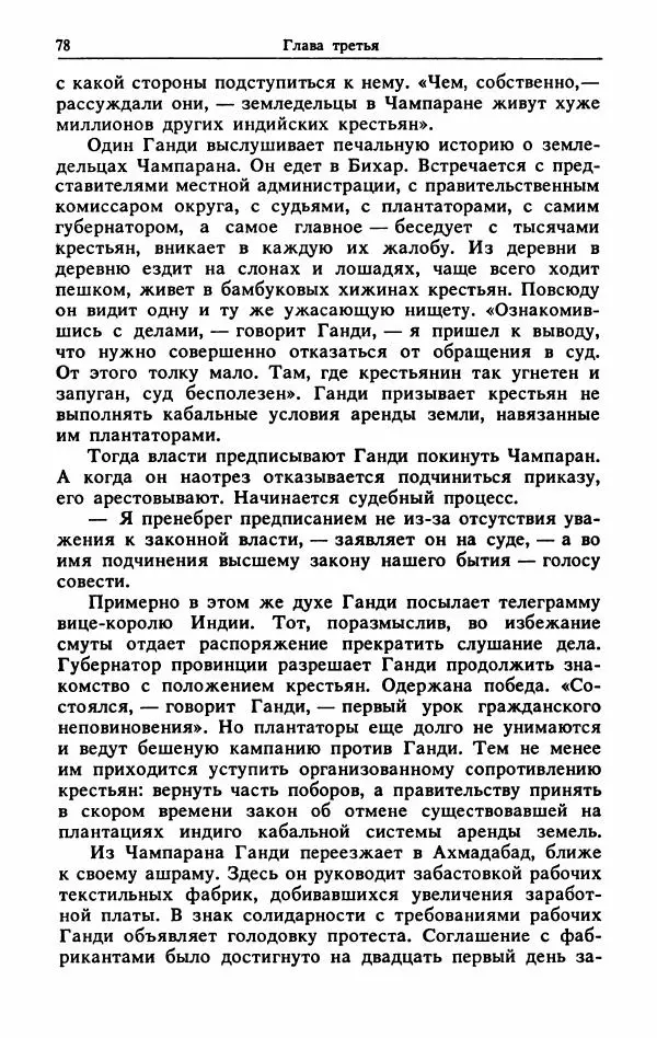 Александр Горев - Махатма Ганди - Страница № 79