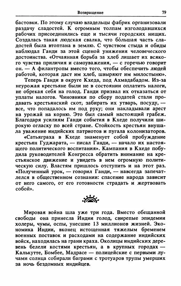 Александр Горев - Махатма Ганди - Страница № 80