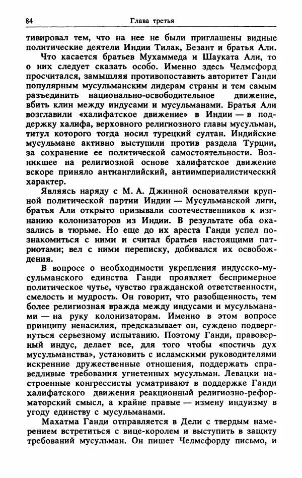 Александр Горев - Махатма Ганди - Страница № 85