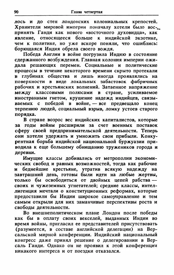 Александр Горев - Махатма Ганди - Страница № 91