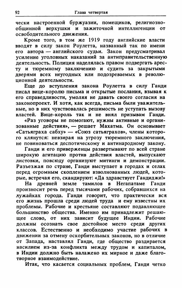 Александр Горев - Махатма Ганди - Страница № 93