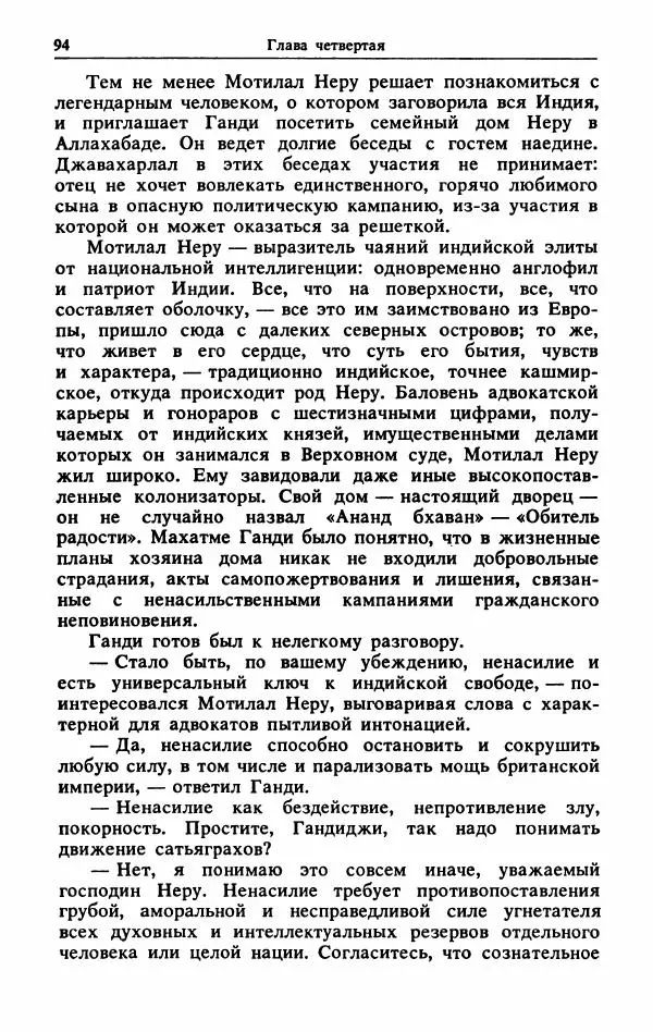 Александр Горев - Махатма Ганди - Страница № 95