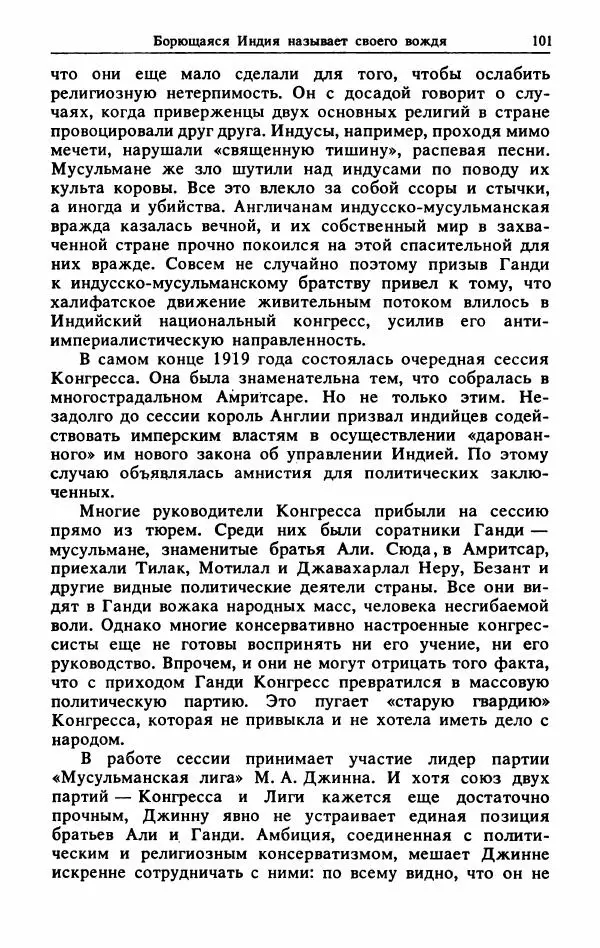 Александр Горев - Махатма Ганди - Страница № 102