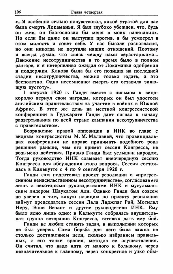 Александр Горев - Махатма Ганди - Страница № 107