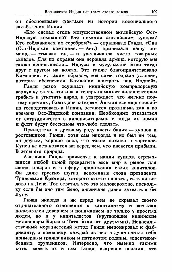 Александр Горев - Махатма Ганди - Страница № 110