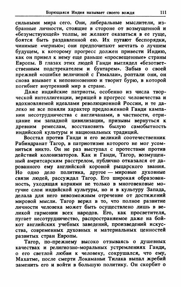 Александр Горев - Махатма Ганди - Страница № 112
