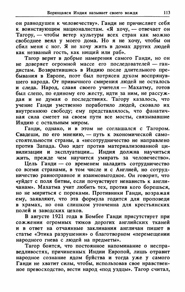 Александр Горев - Махатма Ганди - Страница № 114