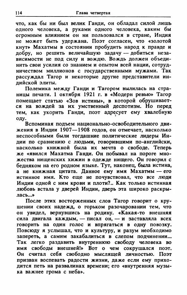 Александр Горев - Махатма Ганди - Страница № 115