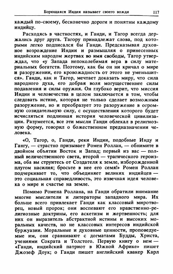 Александр Горев - Махатма Ганди - Страница № 118