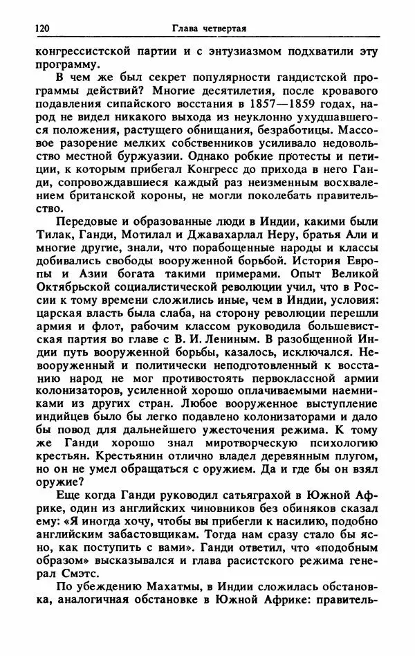 Александр Горев - Махатма Ганди - Страница № 121