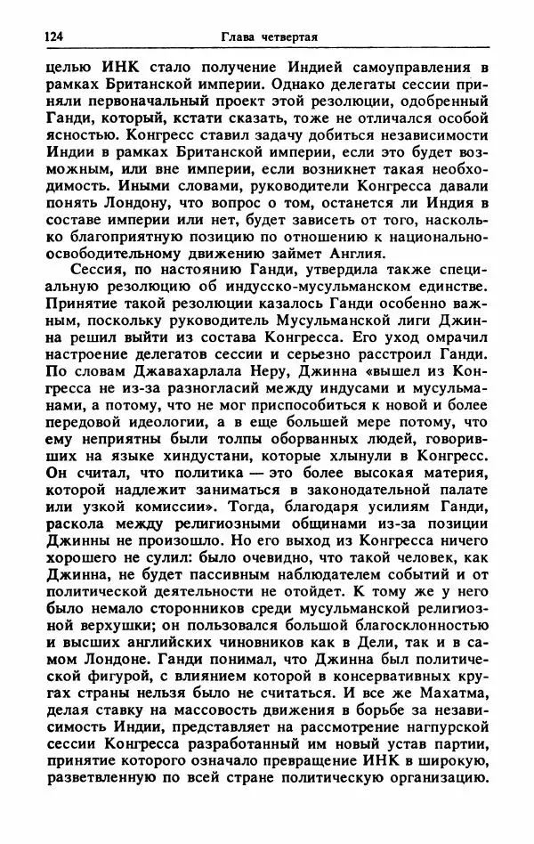 Александр Горев - Махатма Ганди - Страница № 125
