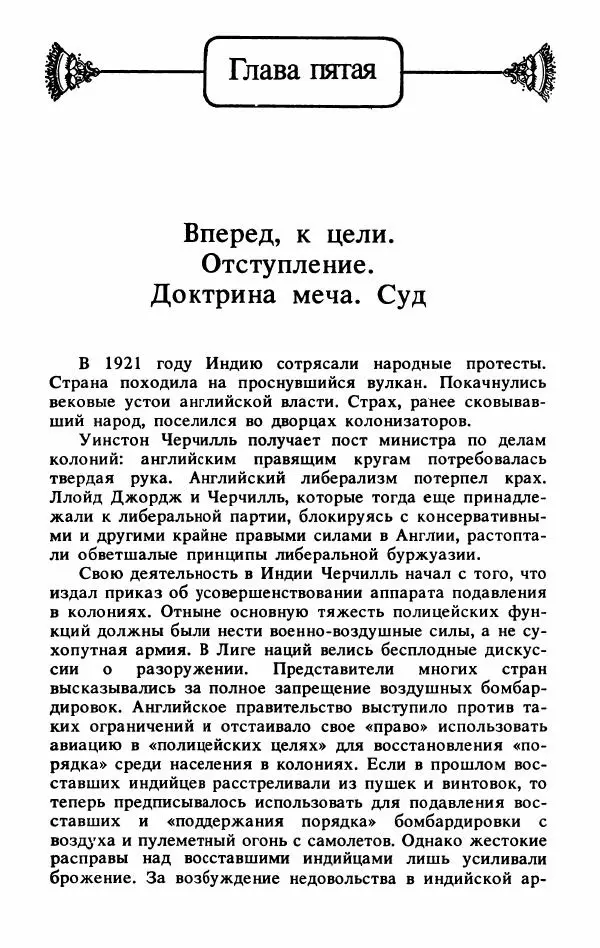 Александр Горев - Махатма Ганди - Страница № 127