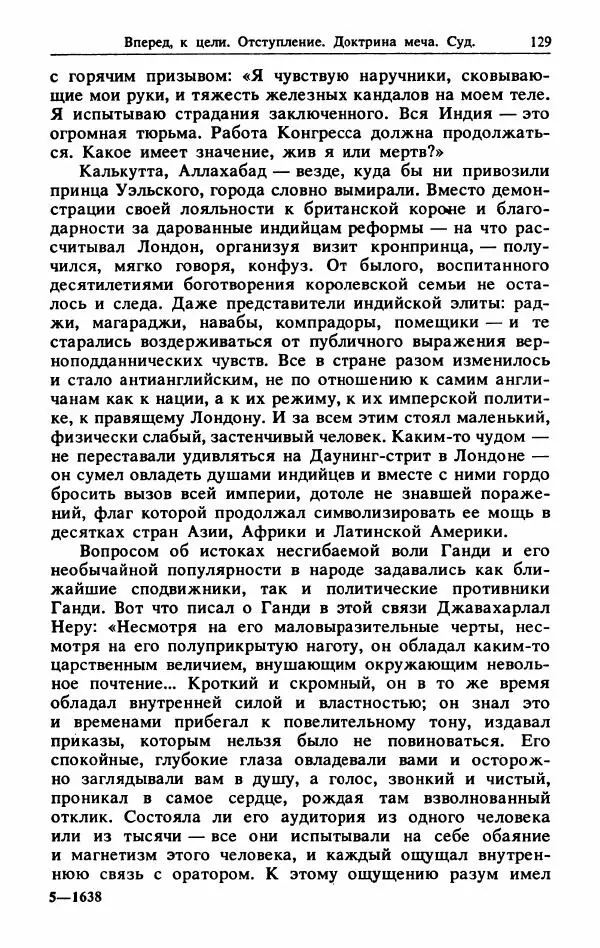 Александр Горев - Махатма Ганди - Страница № 130