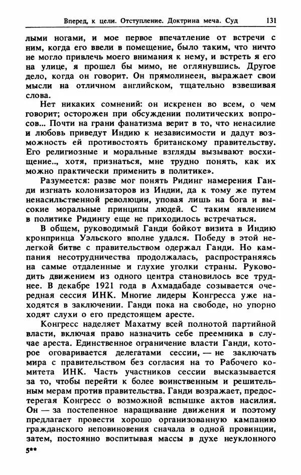 Александр Горев - Махатма Ганди - Страница № 132