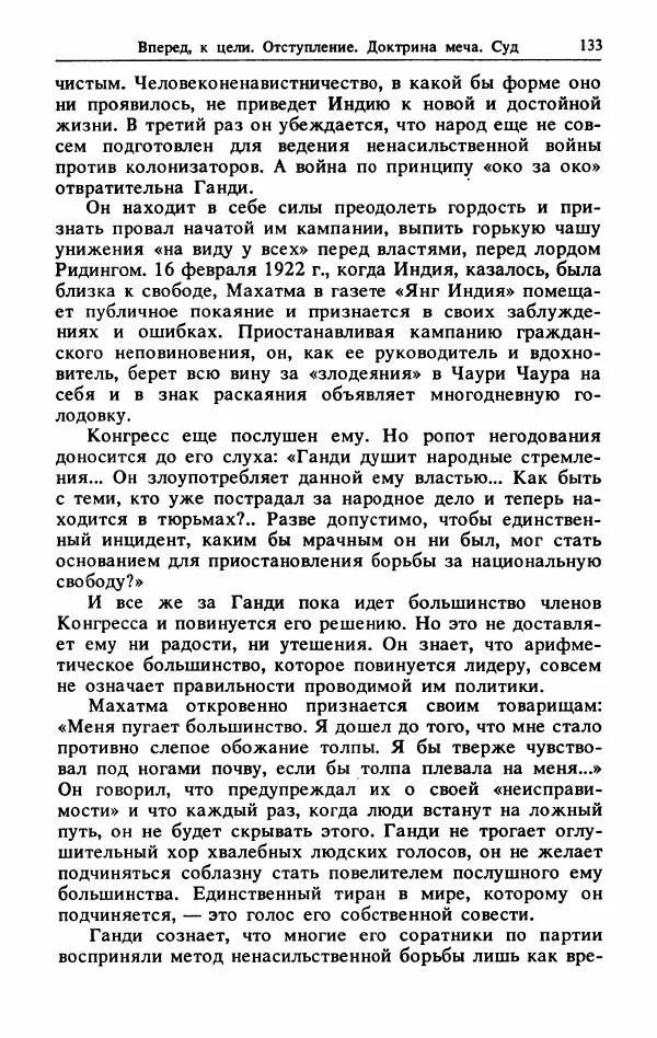 Александр Горев - Махатма Ганди - Страница № 134