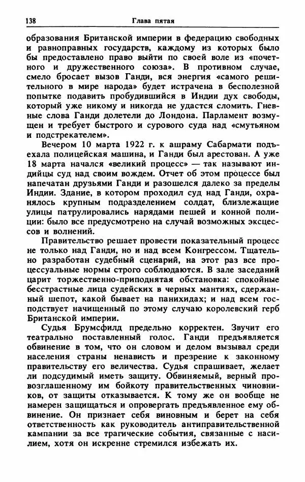 Александр Горев - Махатма Ганди - Страница № 139