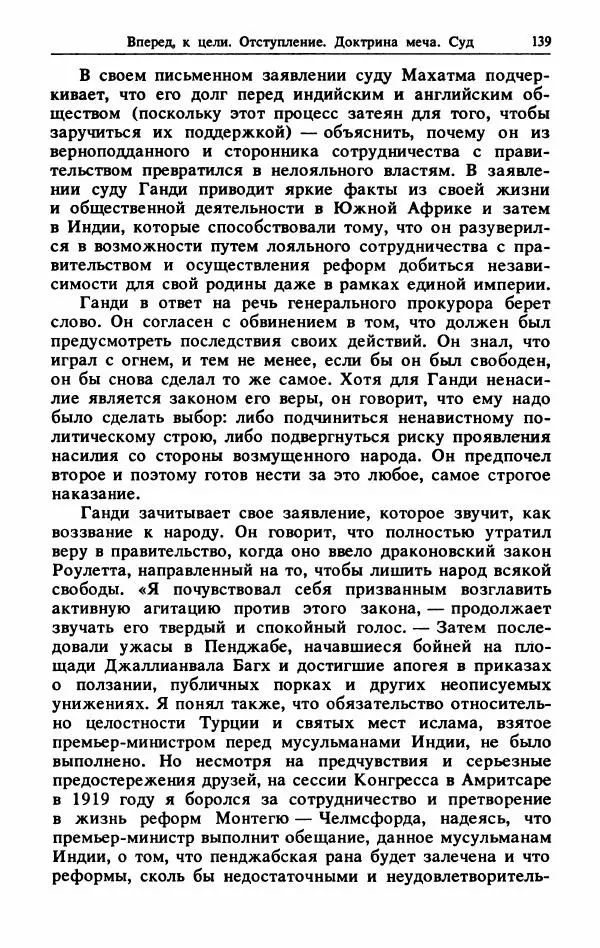 Александр Горев - Махатма Ганди - Страница № 140