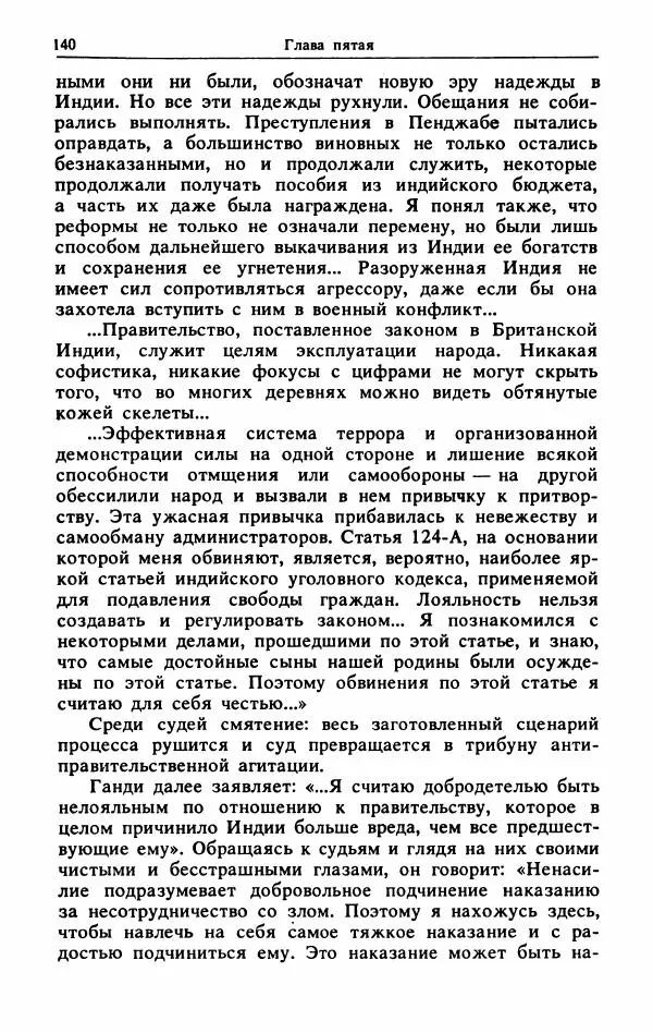 Александр Горев - Махатма Ганди - Страница № 141