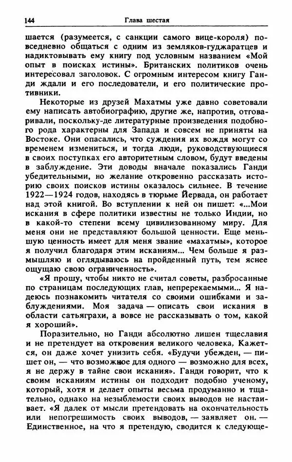 Александр Горев - Махатма Ганди - Страница № 145