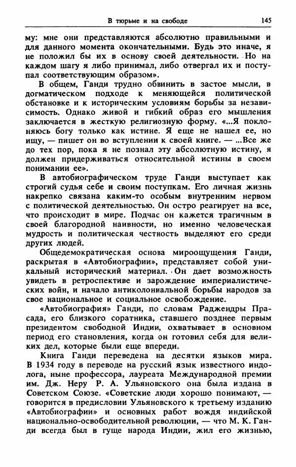 Александр Горев - Махатма Ганди - Страница № 146