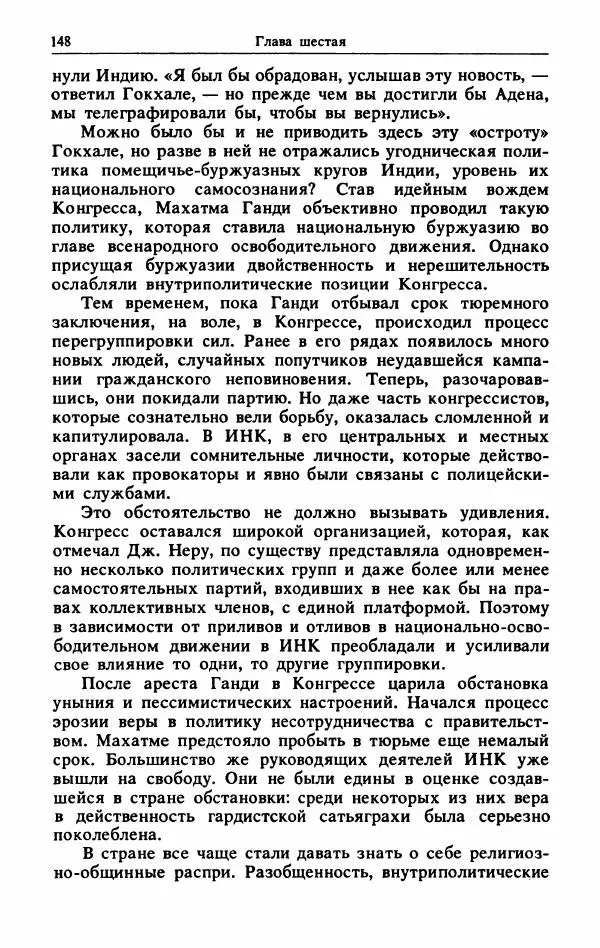 Александр Горев - Махатма Ганди - Страница № 149