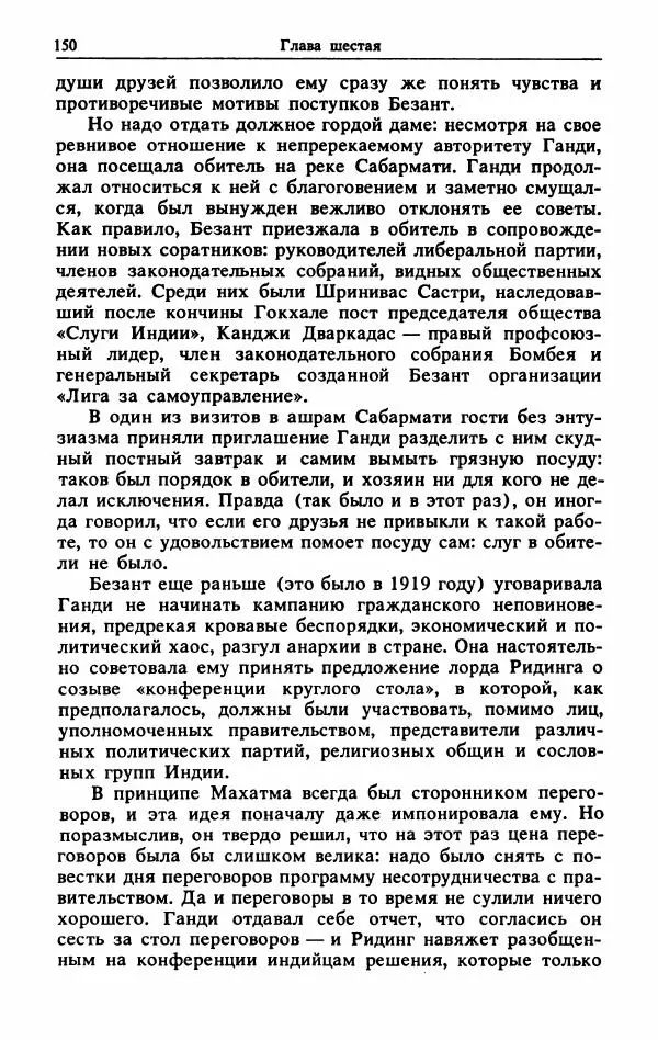 Александр Горев - Махатма Ганди - Страница № 151