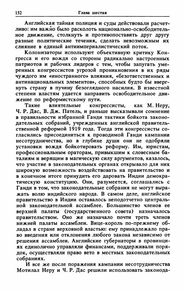Александр Горев - Махатма Ганди - Страница № 153