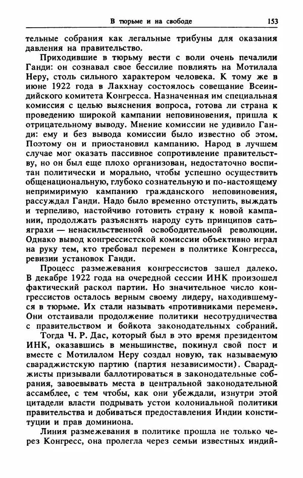 Александр Горев - Махатма Ганди - Страница № 154