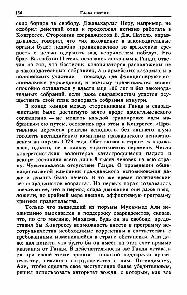 Александр Горев - Махатма Ганди - Страница № 155