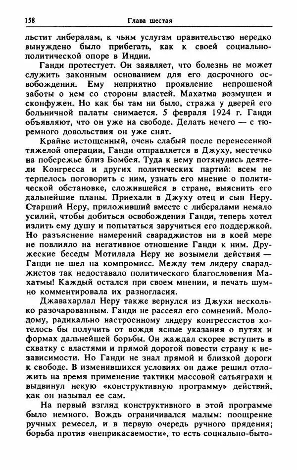Александр Горев - Махатма Ганди - Страница № 159