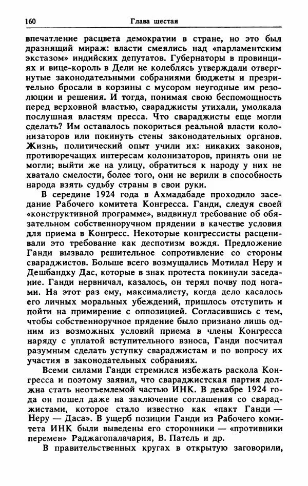 Александр Горев - Махатма Ганди - Страница № 161