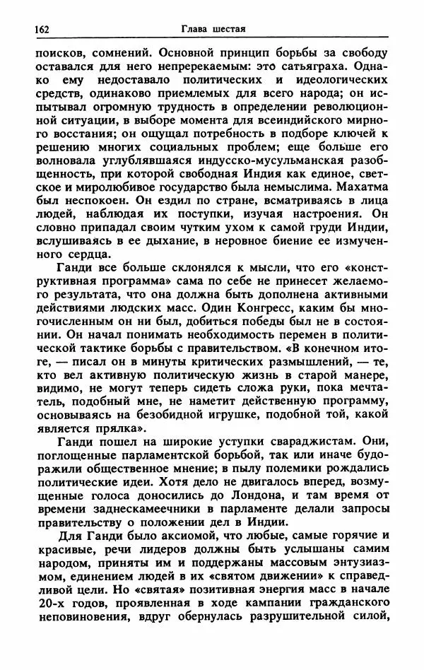 Александр Горев - Махатма Ганди - Страница № 163